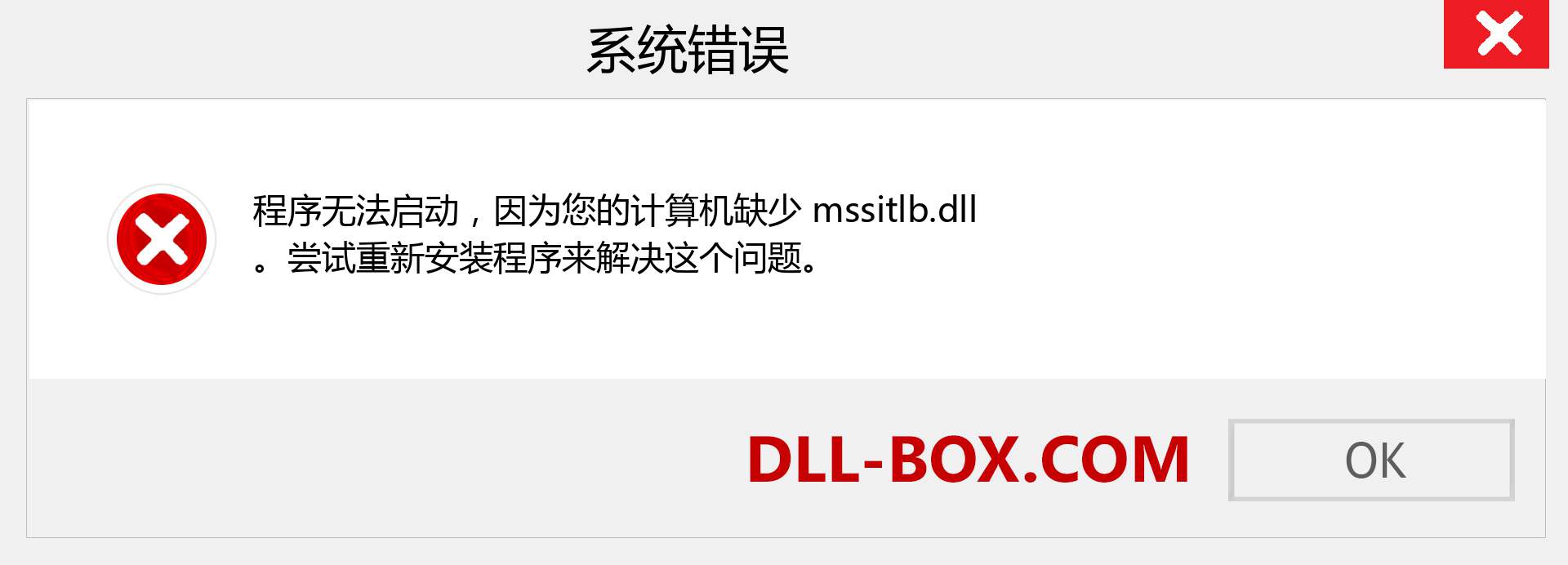 mssitlb.dll 文件丢失？。 适用于 Windows 7、8、10 的下载 - 修复 Windows、照片、图像上的 mssitlb dll 丢失错误